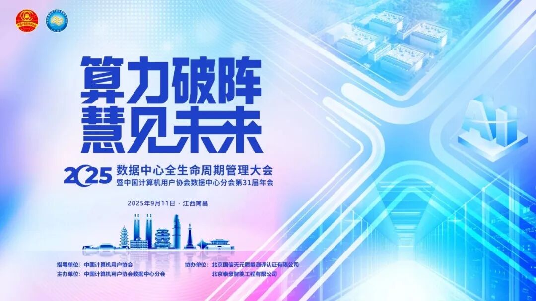 AI+算力跃迁：从高功率承载到全周期服务